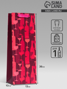 Пакет подарочный ламинированный под бутылку «Бокал»,13?36?10 см