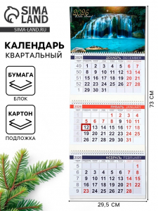 Календарь квартальный 2026 «Водопад»
