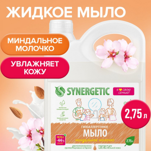 Жидкое мыло SYNERGETIC 