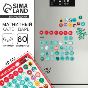 Магнит новогодний «Вечный Календарь», 40?24.3 см