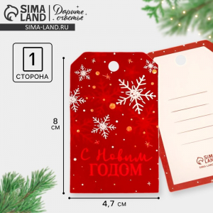 Шильдик на подарок «Новый год», 4.5?8 см
