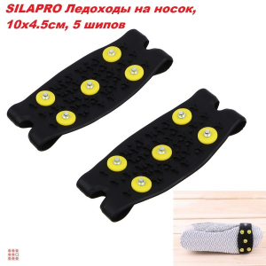 Ледоходы на носок, 5 шипов