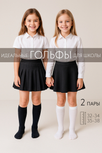 Гольфы Графика детские