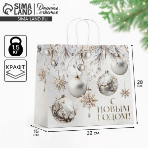 Пакет подарочный новогодний «Новогодние шары», белый крафт, 32?28?15 см