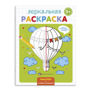 Раскраска для детей 