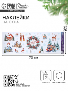 Наклейки на окна многоразовые «С Новым годом», 70?25 см