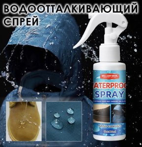 Водоотталкивающий спрей-пропитка для обуви и одежды, 120 мл. (СРОК 12.2026)
