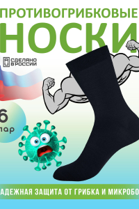 Комплект противогрибковых носков 
