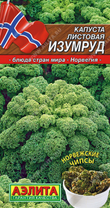 Семена Капуста листовая (кале) Изумруд / Аэлита