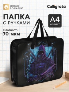 Папка с ручками «Воин», А4, пластиковая, 70 мм, 322?256 мм