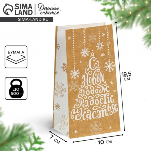 Пакет подарочный без ручек «С Новым годом! Радости и счастья!», 10?19.5?7 см