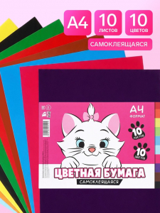 Цветная бумага самоклеящаяся, А4, 10 листов, 10 цветов, 80 г/м?, «Кошка»