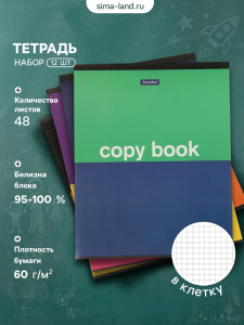 Тетради Copybook, 48 листов в клетку, 60 г, 12 шт.