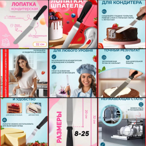 Лопатка кондитерская для торта, палетка изогнутая 32 см