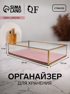 Органайзер для хранения «PINK RIPPLES», стеклянный, 29?17.5?6 см, цвет медный, розовый