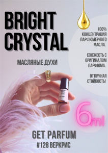 Bright Crystal / GET PARFUM 128