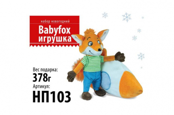 «BabyFox», новогодний набор «Игрушка», 378 г