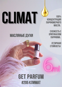 Climat / GET PARFUM 205