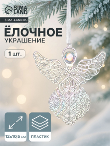 Ёлочная игрушка «Зимнее волшебство. Ангелок перелив», 12?10.5 см, прозрачный