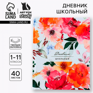 Дневник школьный 1-11 класс универсальный «Цветочный», твердая обложка 7БЦ, глянцевая ламинация, 40 листов