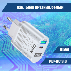 4519M 019 Блок питания GaN, белый