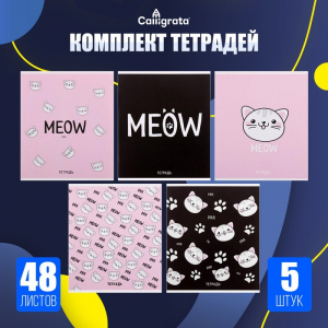 Тетрадь 5 штук, 48 листов в клетку Calligrata Meow, обложка мелованный картон, блок офсет