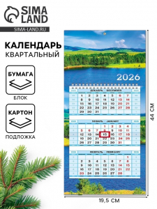 Календарь 2026 трио мини на пружине «Пейзаж»