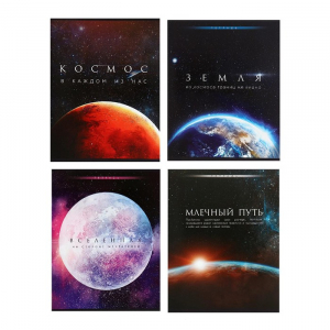 Тетрадь 48 листов в клетку, Calligrata «Космос», серые листы, МИКС