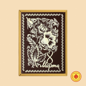 8 Марта 