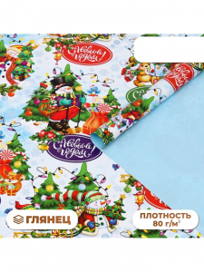 Бумага упаковочная новогодняя глянцевая «С Новым годом», двусторонняя, 70?100 см