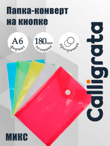 Папка-конверт на кнопке, А6, 180 мкм, вертикальная, тонированная, МИКС