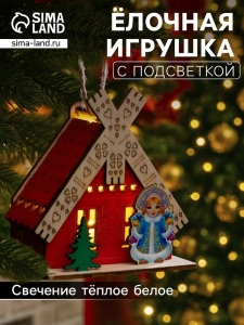Подвеска световая «Дом Снегурочки», 8?4?8.5 см, 1 LED, от батареек AG10?3, свечение тёплое белое