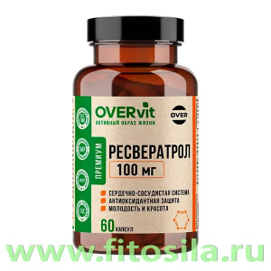 РЕСВЕРАТРОЛ OVER 60 капсул (OVERVit) БАД