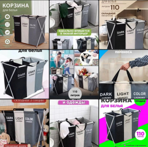 Корзина для хранения грязной одежды, органайзер с тремя ячейками