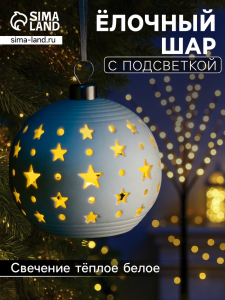 Ёлочный шар «Звёздное небо», 9?9?9.8 см, 1 LED, керамика, от батареек LR44?2, свечение тёплое белое