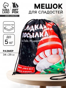 Новогодний мешок под сладости 290?340 мм «Посылка от Деда Мороза» (мягкий полиэстер плотностью 210D)