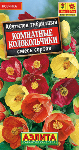 1140A Абутилон Комнатные колокольчики, смесь сортов 15шт