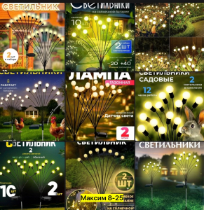 Светильник уличный на солнечной батарее по 10 лампочек комплект 1 штук