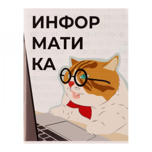Тетрадь предметная 36 листов в клетку Calligrata «Животные мемы. Информатика», серые листы
