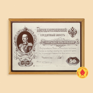 Государственный кредитный билет (600 грамм)