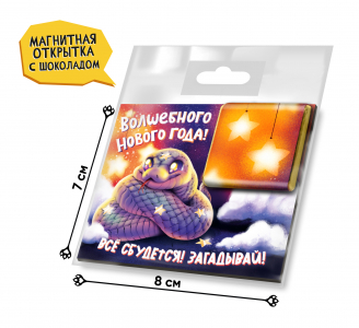Магнитная открытка, ВОЛШЕБНОГО НОВОГО ГОДА, молочный шоколад, 5 г., TM Prod.Art