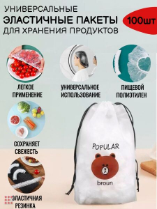 Пакет крышка на резинке Freee Zone, 100 шт в упаковке 36см