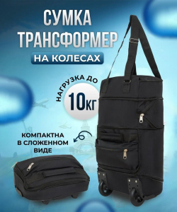 Сумка-колесная «DEN-travel»