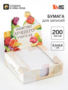 Блок для записей в коробке, 200 л., 8.5?8.8 см «Заметки лучшего учителя»