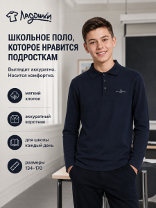 Рубашка-поло 