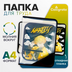 Папка для труда А4, 325 х 230 х 25 мм, молния вокруг, откидная планка, пластиковая, ПТР-1, Calligrata 