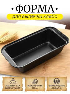 Форма для выпечки антипригарная