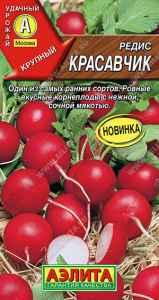 0790A Редис Красавчик 2гр