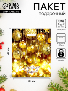 Пакет подарочный новогодний «Вечеринка», полиэтиленовый с вырубной ручкой, 38?47 см