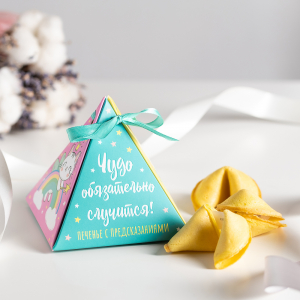 Печенье с предсказаниями 